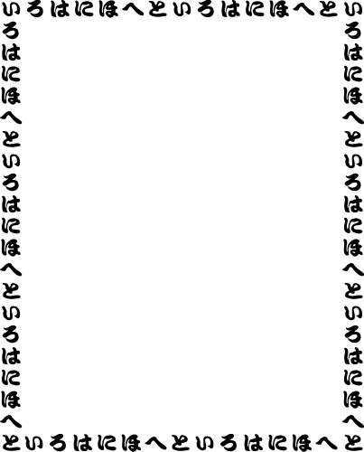 Japanese Border Seven Hiragana Characters; Asia