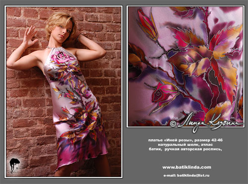 Линда Клявина, Дизайн: Платье из натурального шелка ручной росписи. Батик.
Коктейл