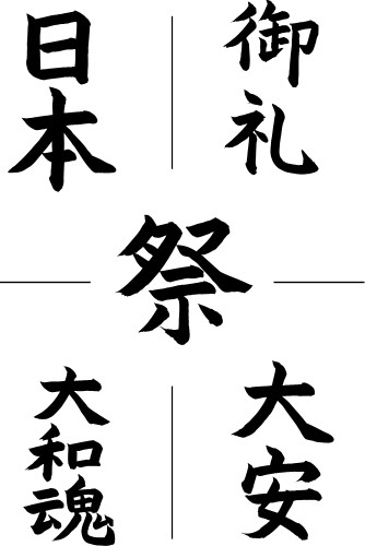 Japanese Expressions; Asia, Phrases, Matsuri, Graphics, Japanese, Expressions
