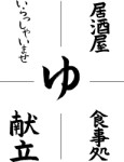 Японские иероглифы, Азия, просмотров: 3808
